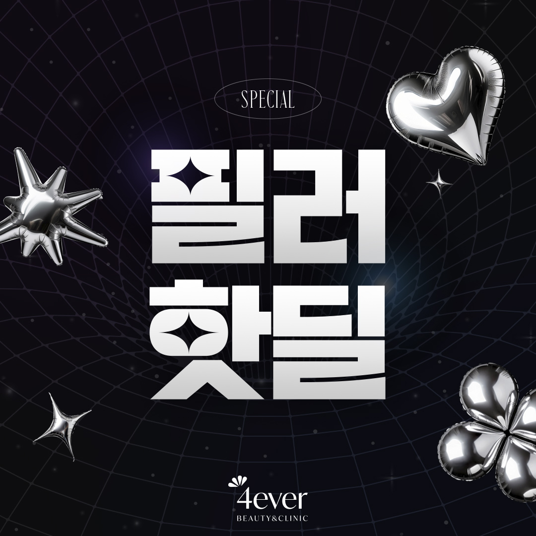 포에버 이벤트