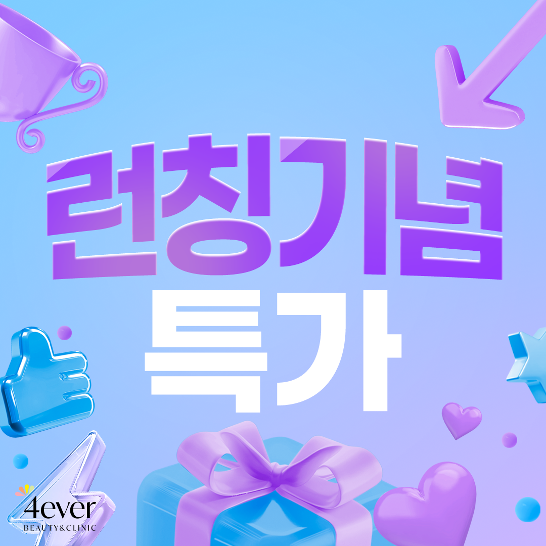 포에버 이벤트