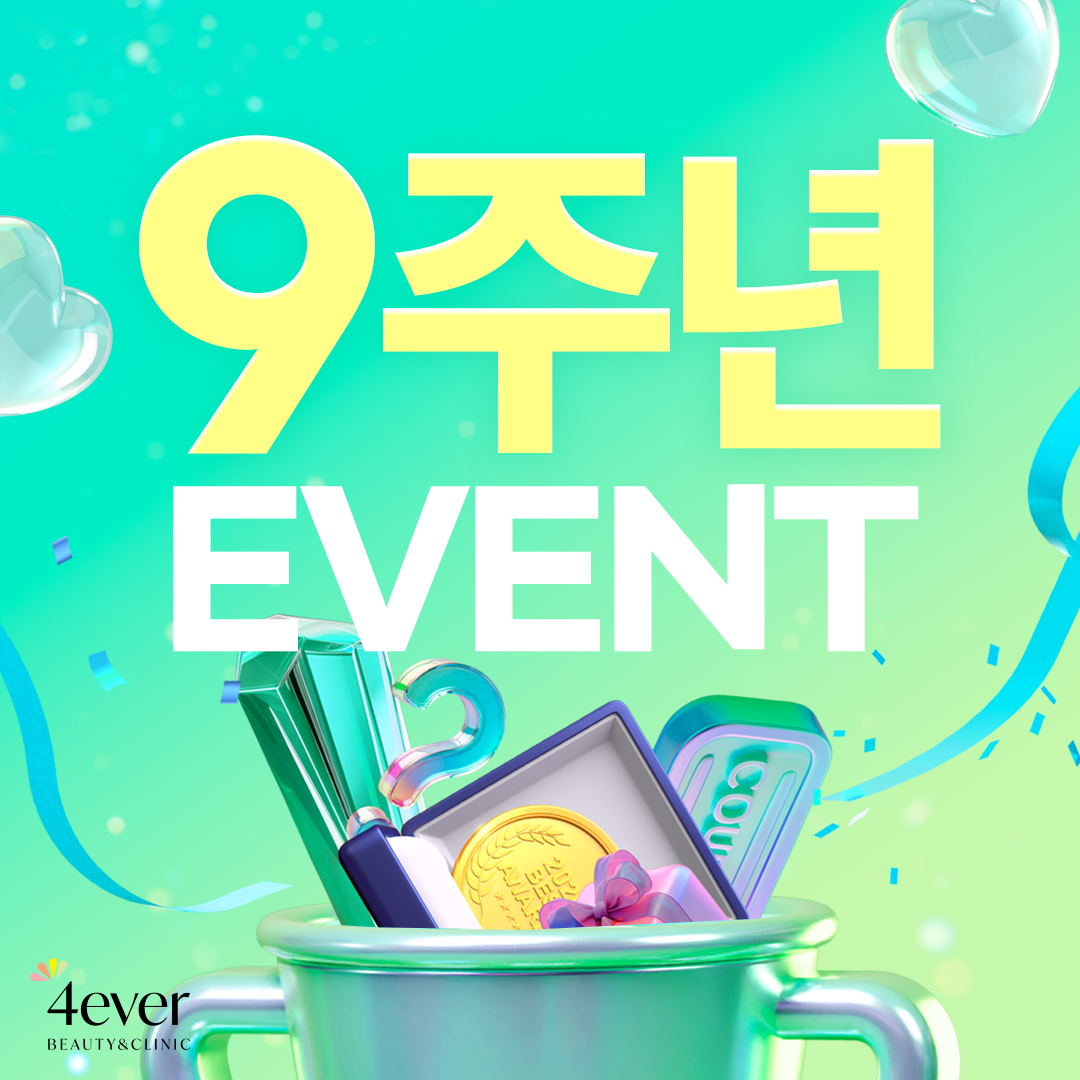 포에버 이벤트