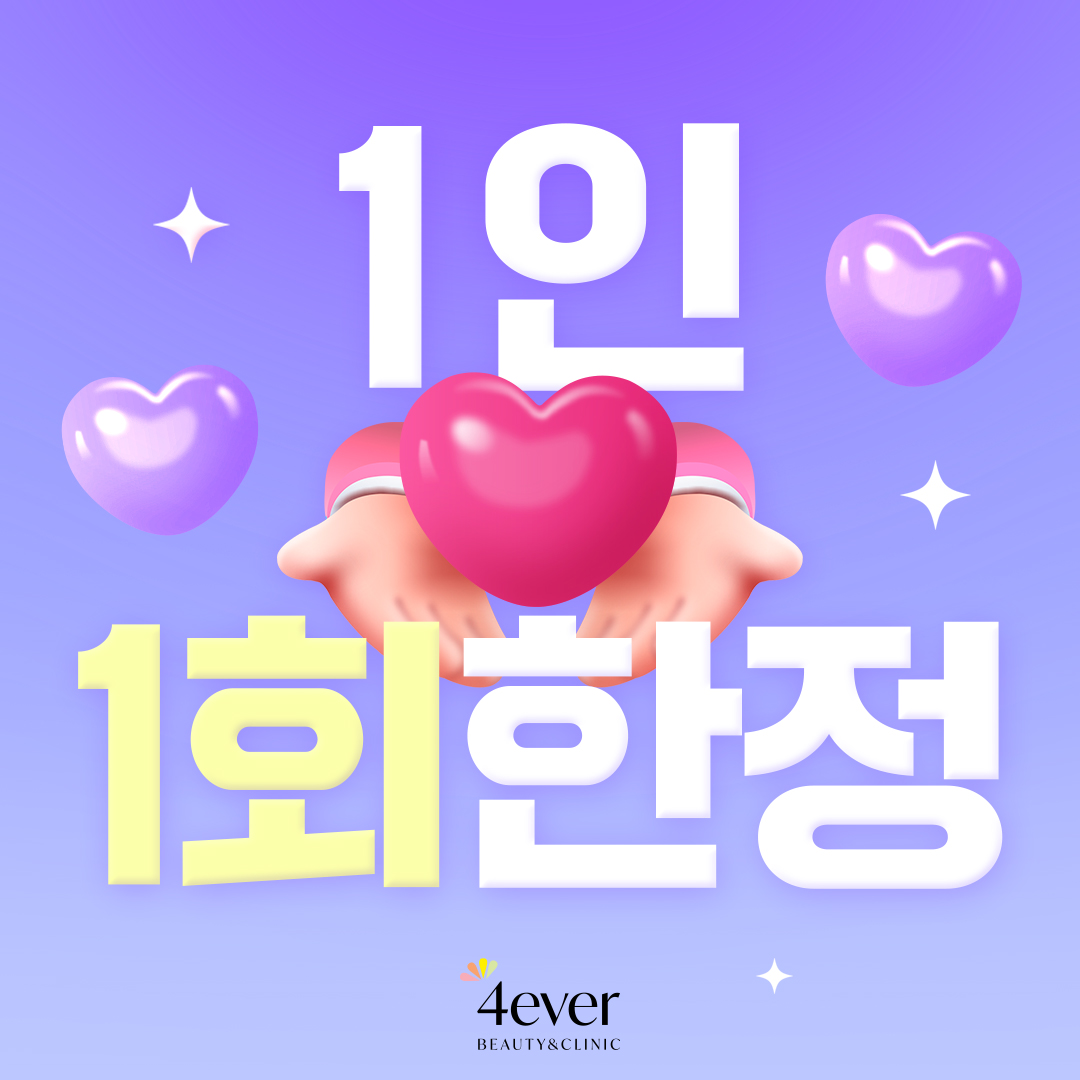 포에버 이벤트