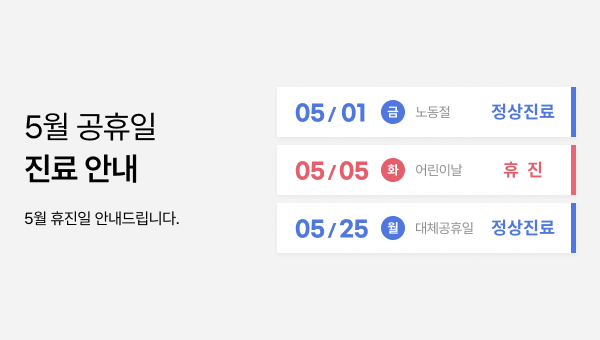 5월 휴무 배너